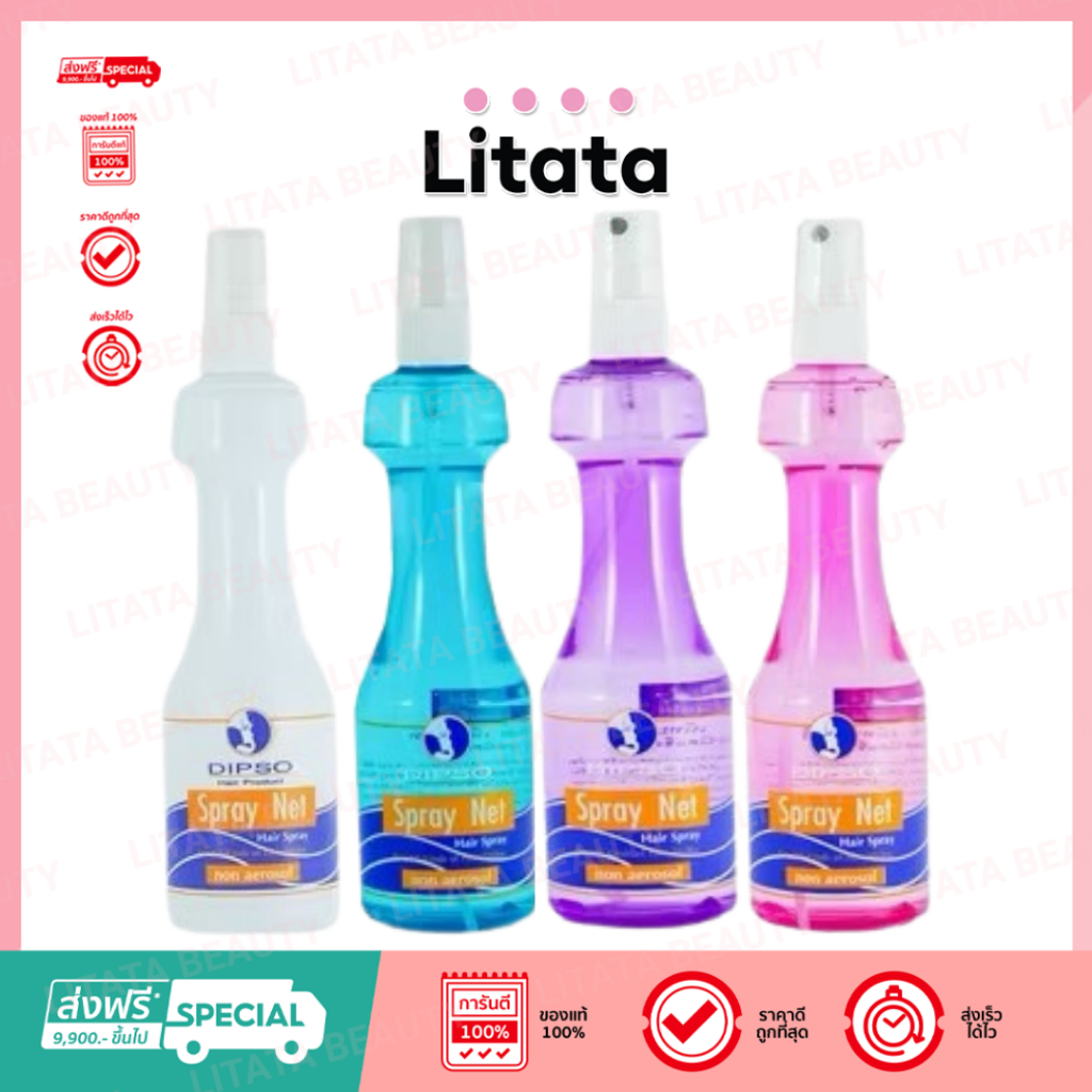 ดีล Dipso Spray Net Hair Spray 220ml สเปรย์เน็ท สเปรย์น้ำจัดแต่งทรงผม