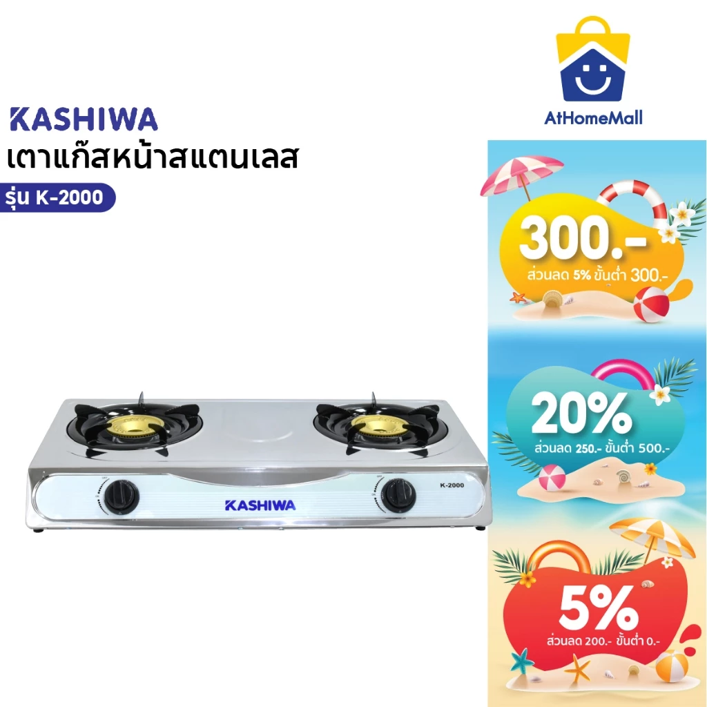 Kashiwa เตาแก๊สหัวคู่ รุ่น K-2000 หน้าสแตนเลส หัวชุบทองเหลือง