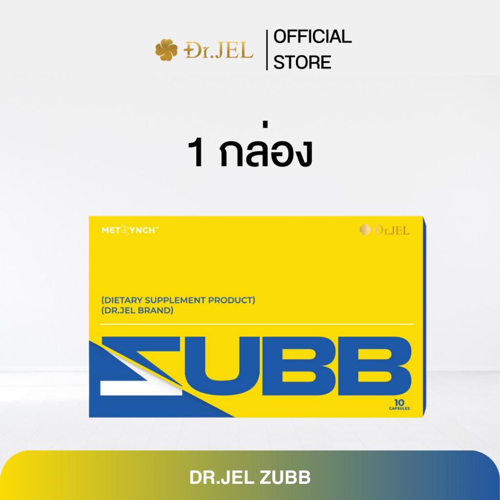 (โปรโมชั่น 1 กล่อง) Dr.Jel Zubb สับ ผลิตภัณฑ์ใหม่จากด็อกเตอร์เจล