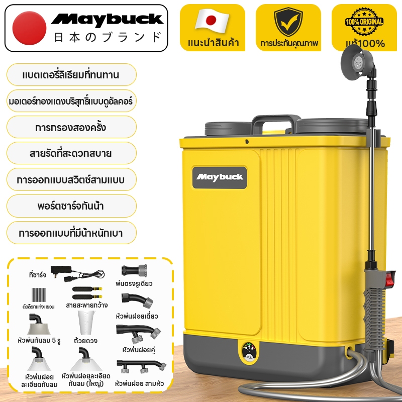 Maybuck Japan ถังพ่นยาแบตเตอรี่ เครื่องพ่นยา 18L/20L เครื่องพ่นสารเคมี 3 สวิตช์ ปรับแรงดันได้  (หัวสเปรย์ฟรี）