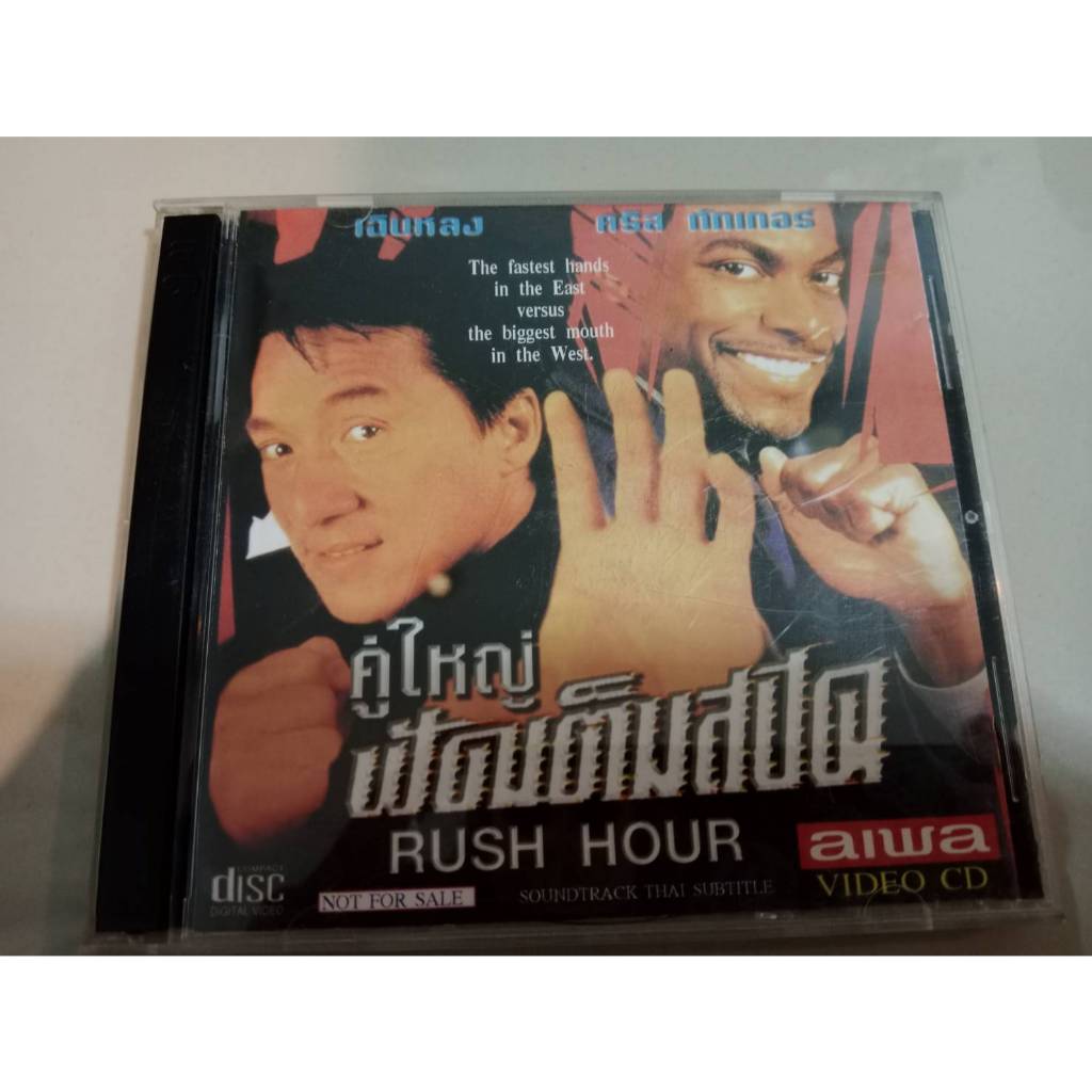 Rush Hour ภาค 1 คู่ใหญ่ฟัดเต็มสปีด VCD ลิขสิทธิ์แท้มือสอง (บรรยายไทย)