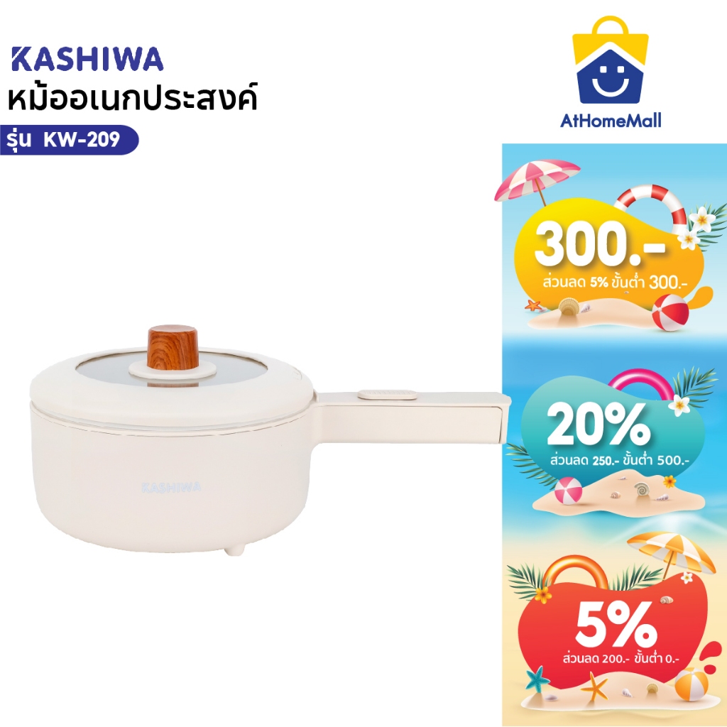 Kashiwa หม้ออเนกประสงค์ รุ่น KW-209 กระทะไฟฟ้า เครื่องใช้ในครัว กำลังไฟ 700 วัตต์