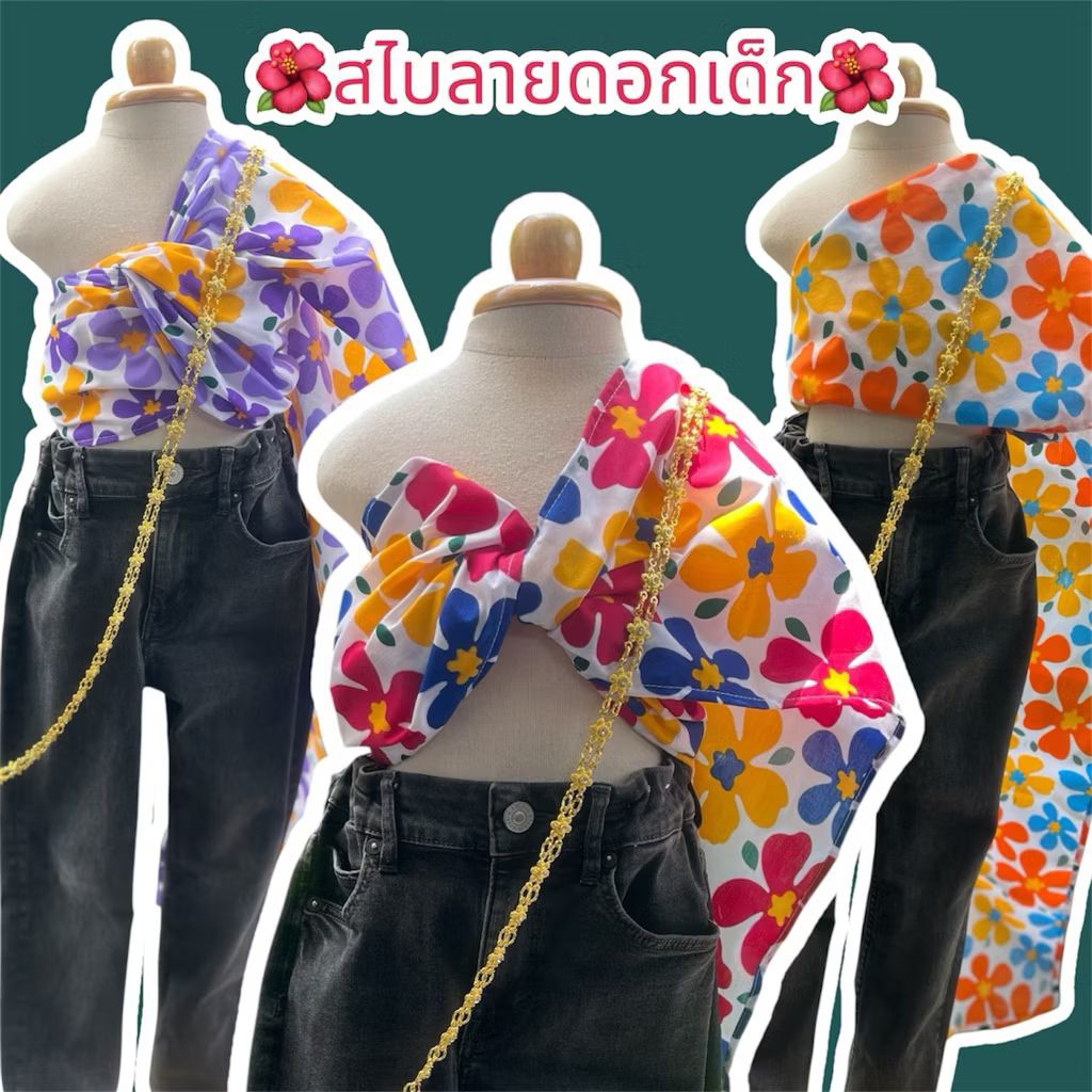 🔥🔥 Saleจ้า สินค้ามาใหม่ล่าสุด 🔥🔥สไบเด็ก(เฉพาะสไบ) ลายดอกสำเร็จรูป น่ารักๆจร้า