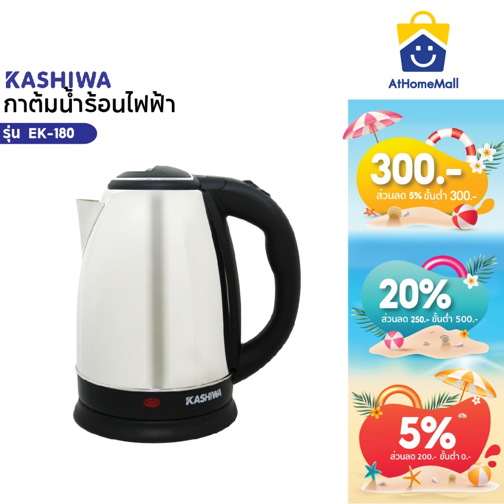 KASHIWA กาต้มน้ำสแตนเลสไร้สาย 1.8 ลิตร รุ่น EK-180 (Silver) กาต้มน้ำไฟฟ้า กาต้มน้ำ