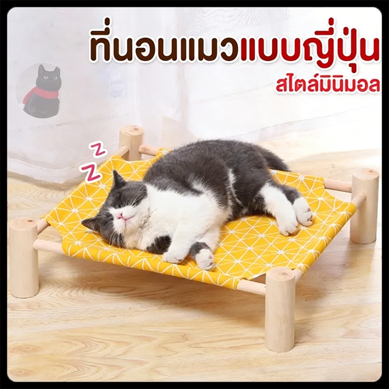 ที่นอนแมว ที่นอนสัตว์เลี้ยง เตียงแมวไม้  เปลแมว ถอดง่ายใส่ง่าย พกพาสะดวก เคลื่อนย้ายง่า เตียงนอนแมว ใช้พื้นที่ไม่เยอะ