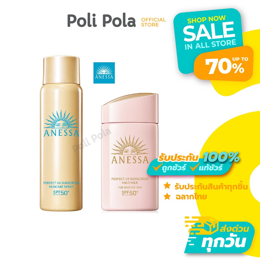 ANESSA Perfect UV Sunscreen Skincare SPF50+ PA++++ (Mild Milk/ Spray) อเนสซ่า ผลิตภัณฑ์กันแดด