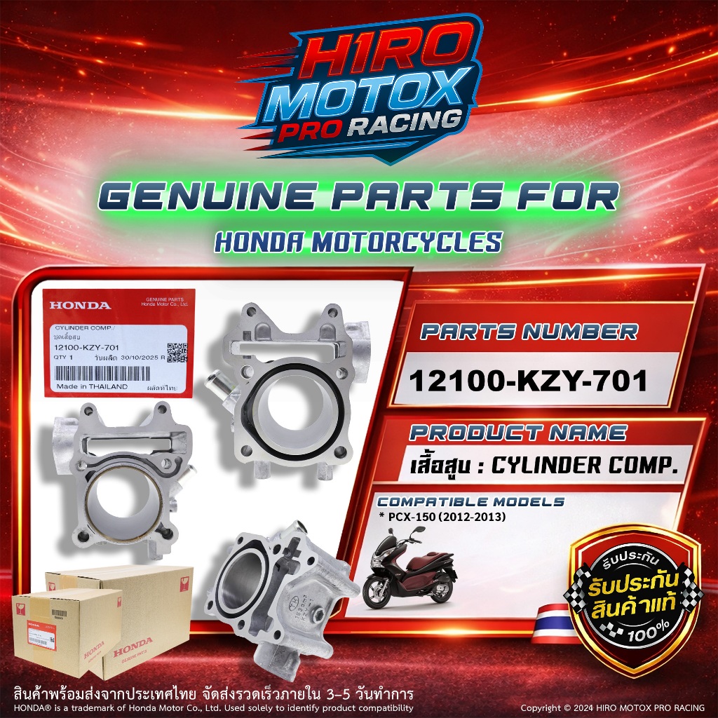 เสื้อสูบ HONDA PCX 150 ปี 2012-2013 แท้ศูนย์ รหัส 12100-KZY-701