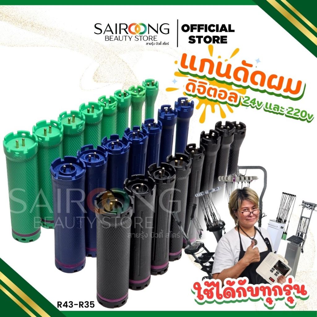 [ราคาต่อ 1 อัน] แกนดัดดิจิตอบ ขนาด 11 cm สำหรับเครื่องดัดดิจิตอล 24V และ 220V แกนดัดผม แกนเครื่องดัด