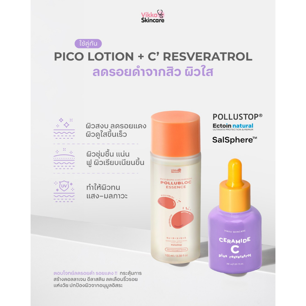 VIKKASKINCARE Pico Lotion100 ml + Vit-Active C resveratrol 10% AA2G 30 ml เซรั่มวิตซี ผิวกระจ่างใส ลดจุดด่างดำ
