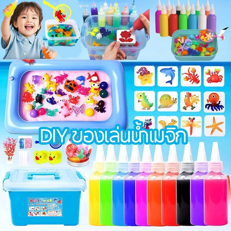 ชุดเจลปั้นน้ำ DIY ของเล่นเสริมพัฒนาการ ของเล่นฝึกสมอง Magical Water Seape / Water toys