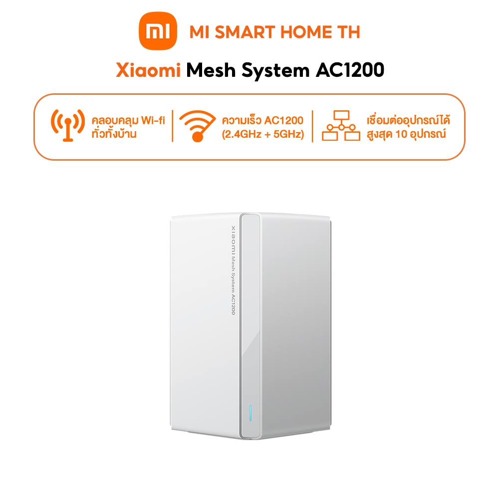 Shopee Mesh System AC1200 ระบบ Mesh WiFi