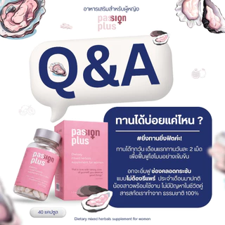 (5 กล่อง) Passion Plus อาหารเสริมผู้หญิงวัย 30+ ดูแลสุขภาพยาวนาน เสริมสมดุลจากธรรมชาติ