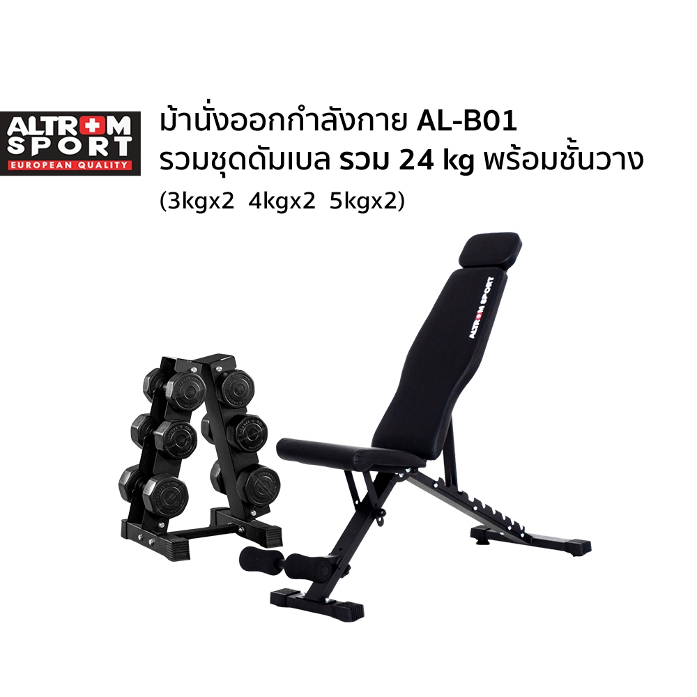 Altrom Sport Altrom Sport AL-B01 + Set 24 kg  ม้านั่งออกกำลังกาย รวมชุดดัมเบลพร้อมชั้นวาง 24 kg