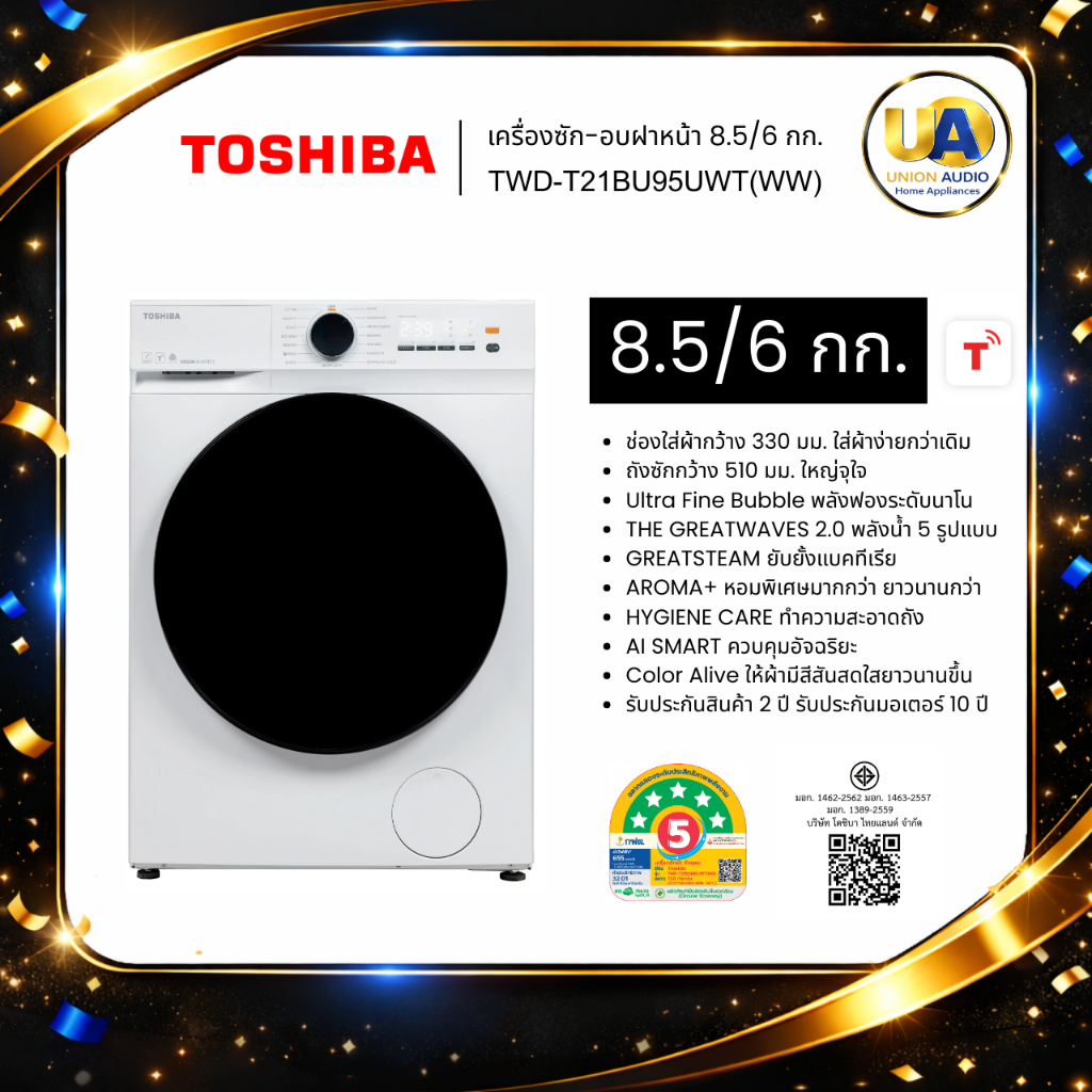 TOSHIBA เครื่องซักอบฝาหน้า TWD-T21BU95UWT(WW) 8.5/6 KG ช่องใส่ผ้ากว้าง ถังซักกว้าง twd-t21bu95uwt