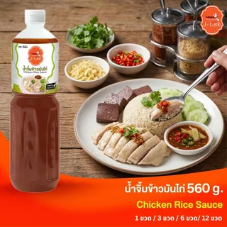 J-Lek (เจ๊เล็ก) น้ำจิ้มข้าวมันไก่ ขนาด 560 กรัม