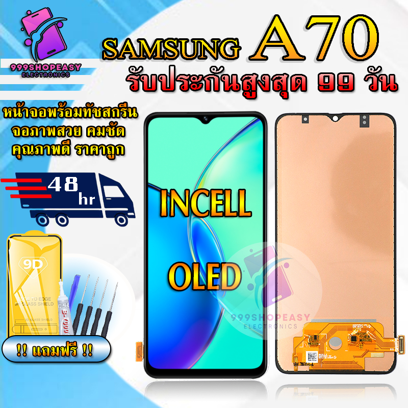 หน้าจอสำหรับSamsung A70 LCDสำหรับSamsung A70 สินค้ารับประกันสูงสุด 99 วัน แถมฟิล์มกันแตก+ไขควงกับกาว