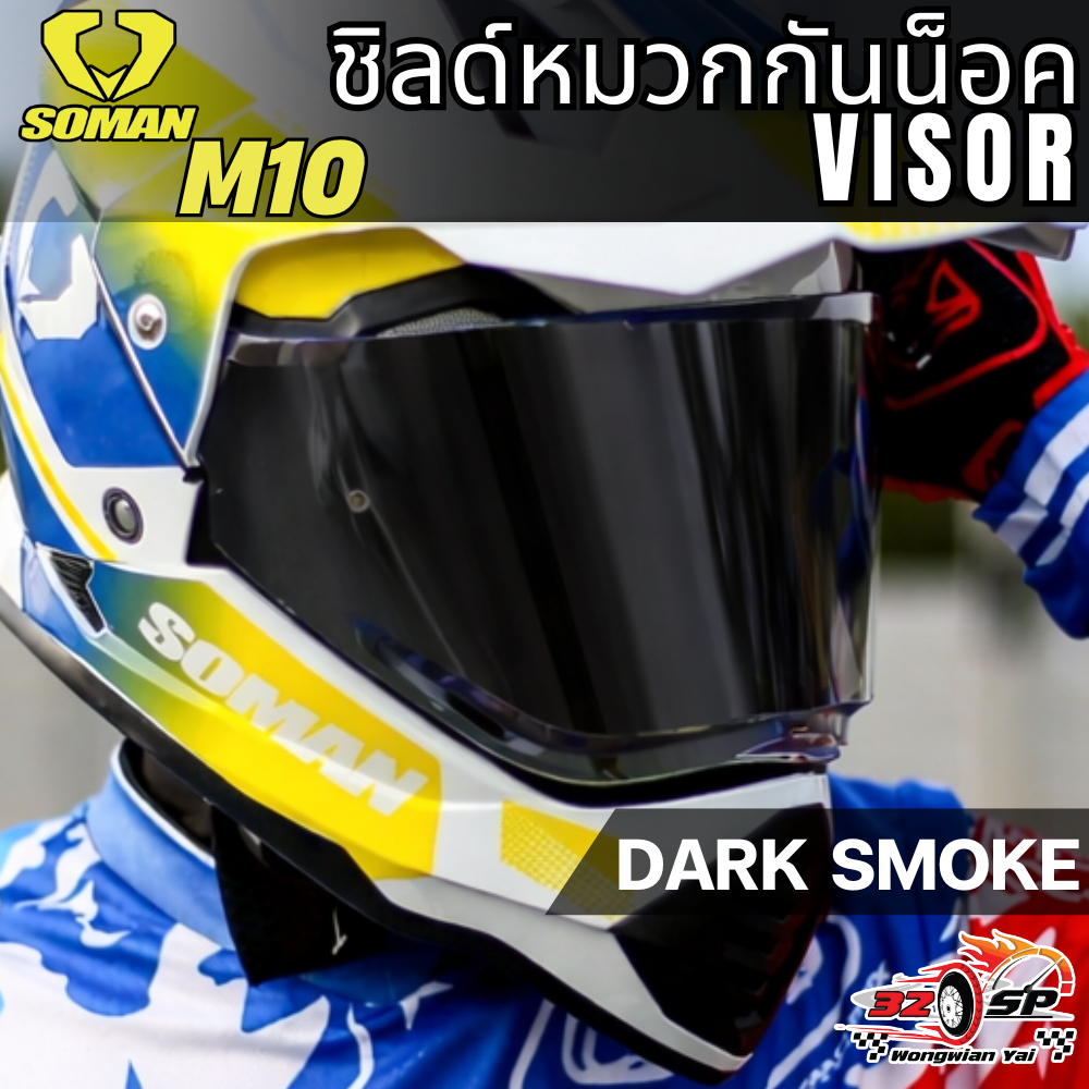 ชิลด์หมวก SOMAN M10 ของแท้!! 320SP.วงเวียนใหญ่!!