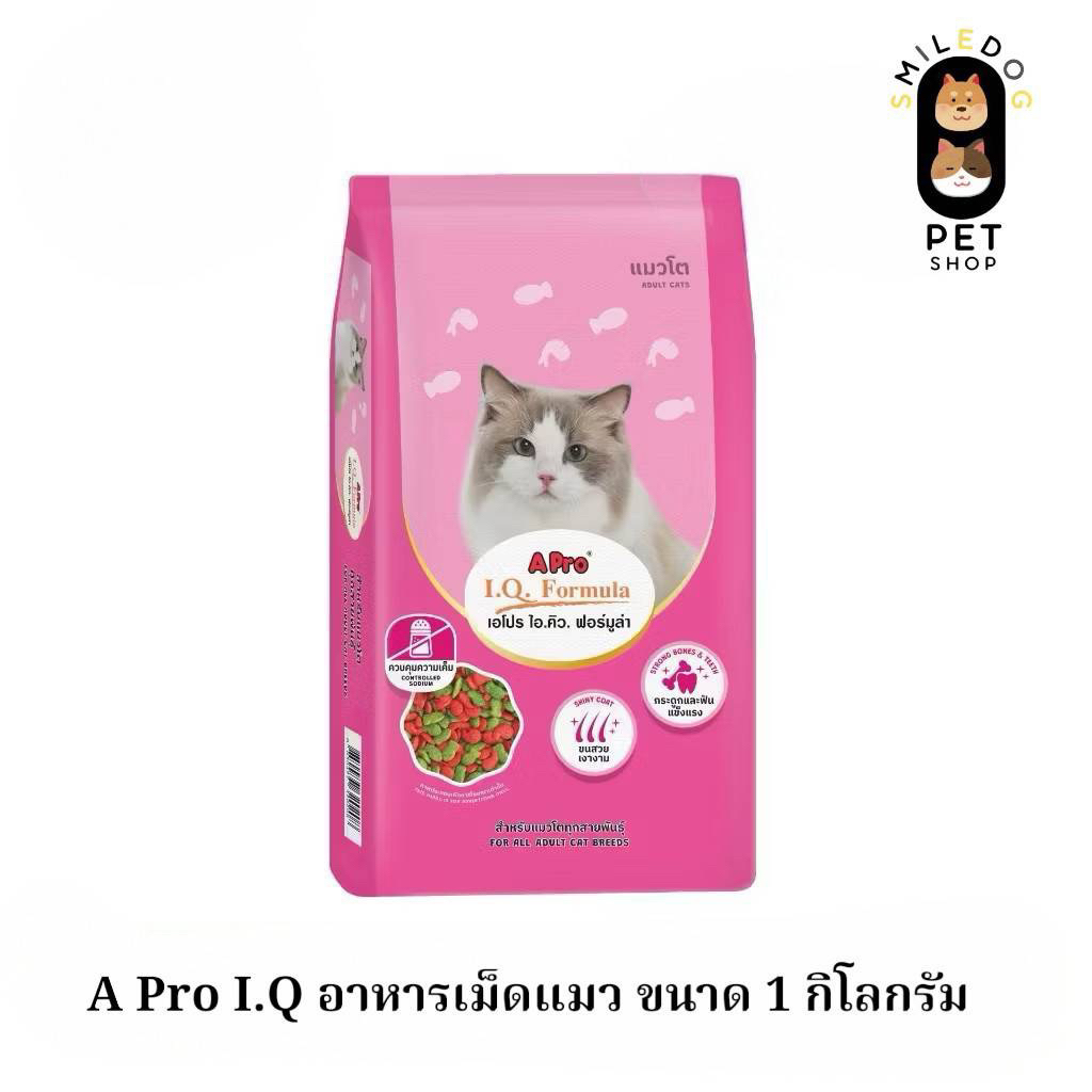 [แบ่งขาย 1กก.] เอโปรไอคิว​ A Pro I.Q. Formula ชนิดเม็ด 2​ สี​ อาหารแมวโต อายุ 1 ปีขึ้นไป