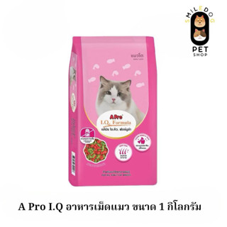 [แบ่งขาย 1กก.] เอโปรไอคิว​ A Pro I.Q. Formula ชนิดเม็ด 2​ สี…