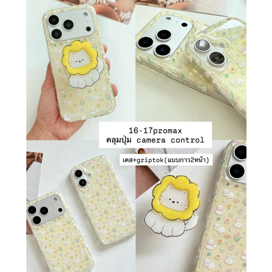 [i17] พร้อมส่ง✨S1366 แมวดอกทานตะวัน+ไอริง เคสไอโฟน แฟชั่นเกาหลี เคสสำหรับ Iphone 12-17Promax