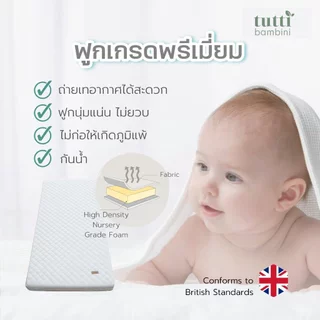 Tutti Bambini ฟูกนอนหนา 10 cm - High Density Foam Cot Mattress สำหรับเตียง Cozee XL ฟังก์ชัน Cot bed/Junior/Sofa
