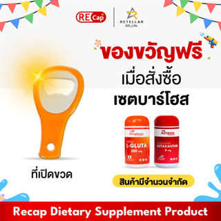 ที่เปิดขวด ของแถม เฉพาะ ตะกร้า เซตบาร์โฮส(Gluglowe 1 , Astav…