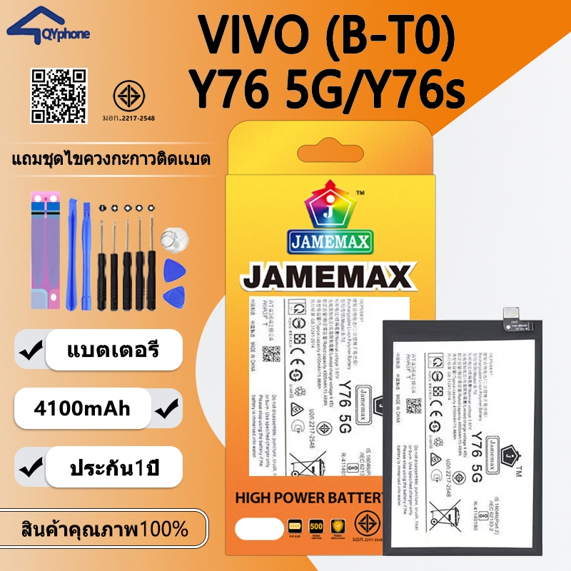 แบตเตอรี่ ใช้สำหรับ Vivo Y76 5G/Y76s Battery Vivo Y76 5G/Y76s (B-T0)Battery JAMEMAX ประกัน 6 เดือน