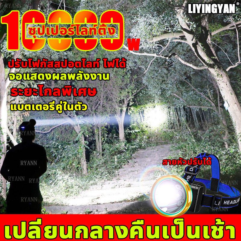 ไฟฉายคาดหัว LED P90 แสงสว่างสูง ใช้งานได้นาน CC