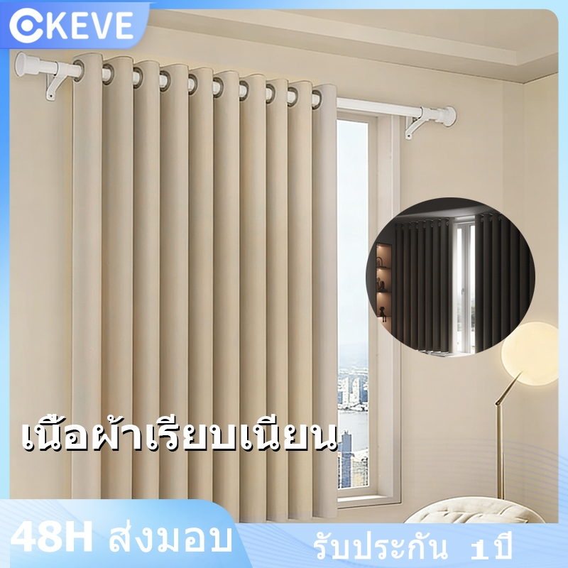KEVE ผ้าม่าน กันแสงUV 90% ผ้าม่านกันแสง ผ้าม่านตาไก่ มีความสวยเก๋ และทันสมัย