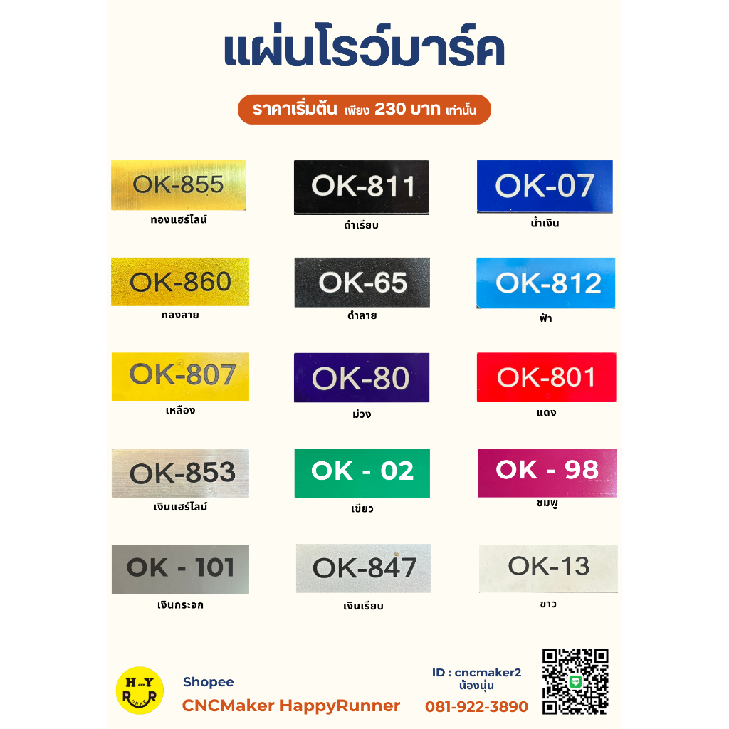 เเผ่นโรว์มาร์ค Rowmark เเผ่น ABS เเผ่นสองสี ใช้กับงาน Laser, CNC(รหัส 2 ตัว)ทำป้ายชื่อ ขนาด 60x30 cm