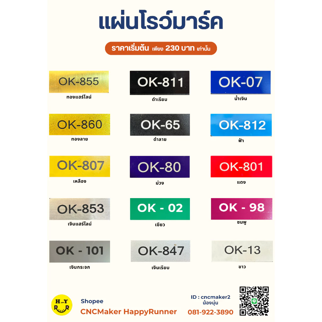 เเผ่นโรว์มาร์ค Rowmark เเผ่น ABS เเผ่นสองสี ใช้กับงาน Laser, CNC(รหัส 2 ตัว)ทำป้ายชื่อ ขนาด 60x30 cm