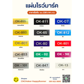 เเผ่นโรว์มาร์ค Rowmark เเผ่น ABS เเผ่นสองสี ใช้กับงาน Laser, CNC(รหัส 2 ตัว)ทำป้ายชื่อ ขนาด 60x30 cm