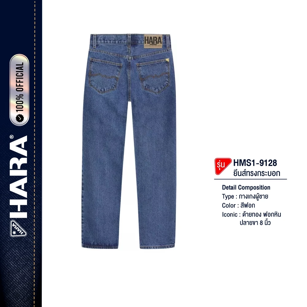 HARA HMS1-9128 Stone-washed Straight Fit Jeans กางเกงยีนส์ สีฟอก ด้ายทอง ขากระบอก 8 นิ้ว Midnight Classic