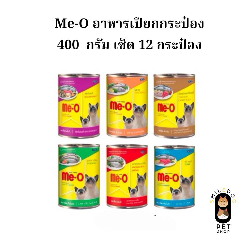 [เซ็ต 12 กระป๋อง] Me-O มีโอ อาหารแมวเปียก ขนาด 400 กรัม สำหรับแมวโต 1 ปี