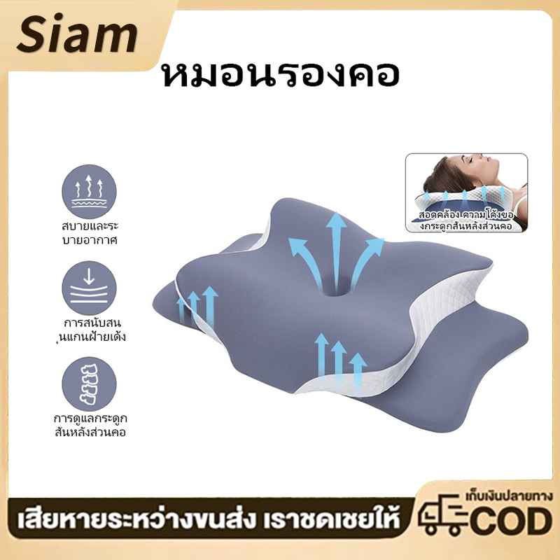 【Siam】หมอนเมมโมรี่โฟม ปรับสรีรศาสตร์ 3D บรรเทาปวดคอ จัดระเบียบกระดูกสันหลัง สำหรับทุกท่าการนอน