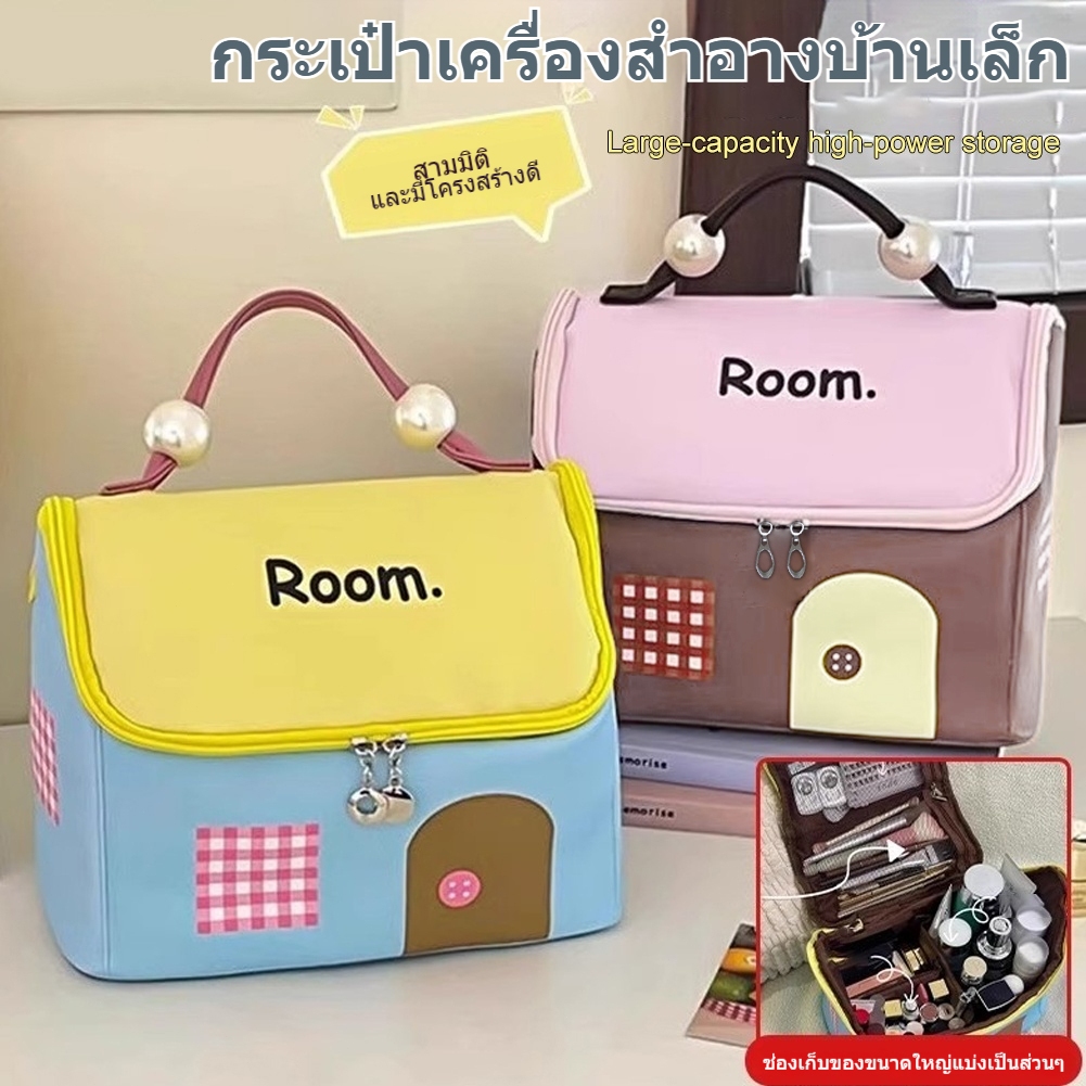 กระเป๋าเครื่องสำอางรูปบ้านใบเล็กน่ารัก ผสานคุณภาพระดับสูงและความจุขนาดใหญ่ สะดวกต่อการพกพาและการเดินทางถุงเก็บของ
