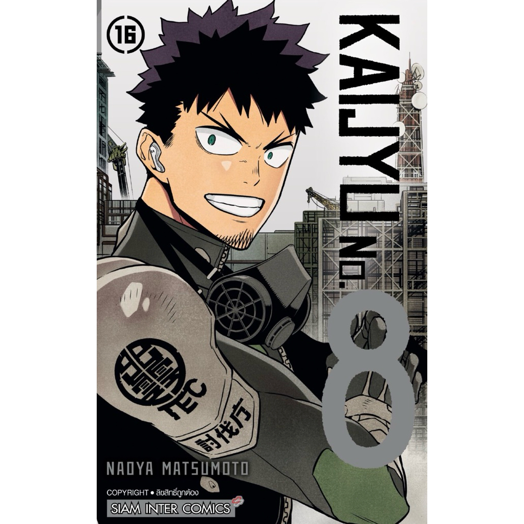 (MG) เล่ม 1-16 (จบ) KAIJYU No. 8