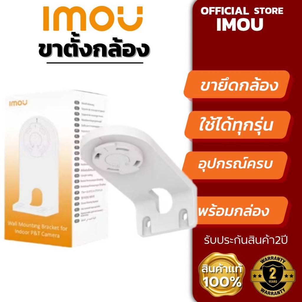 ขายึดกล้อง IMOU สำหรับติดตั้งกล้องวงจรปิด