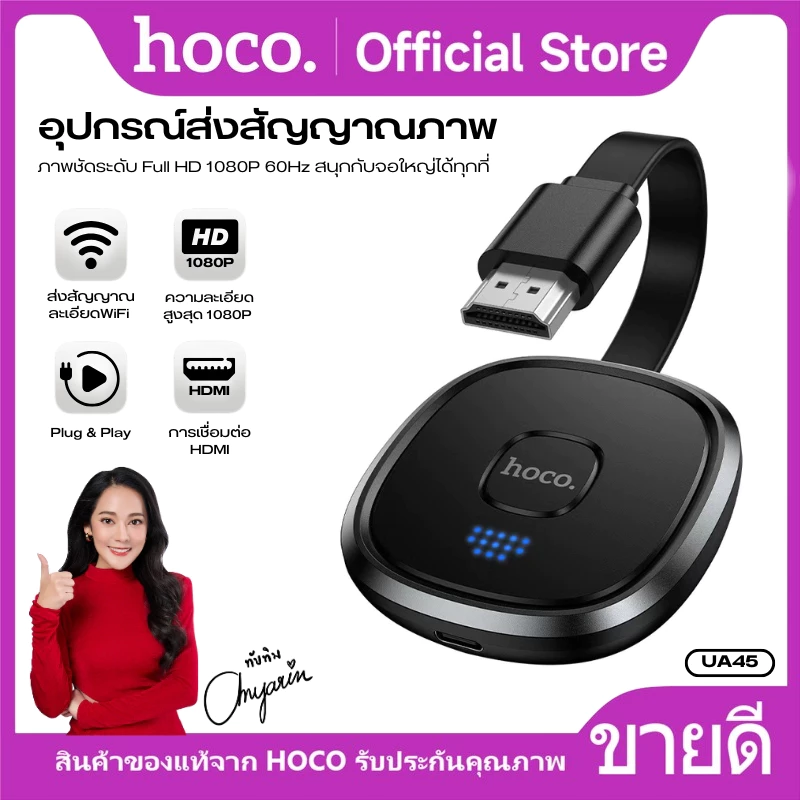 โปรเจ็กเตอร์ HD Wireless Projector ตัวส่งสัญญาณภาพไร้สาย HOCO UA45 3โหมดใช้งาน ภาพลื่นคมชัด รองรับส่งสัญญาณทั้งภาพ/เสียง