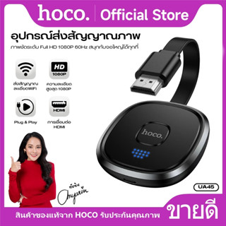 HD Wireless Projector ตัวส่งสัญญาณภาพไร้สาย HOCO UA45 3 โหมด…