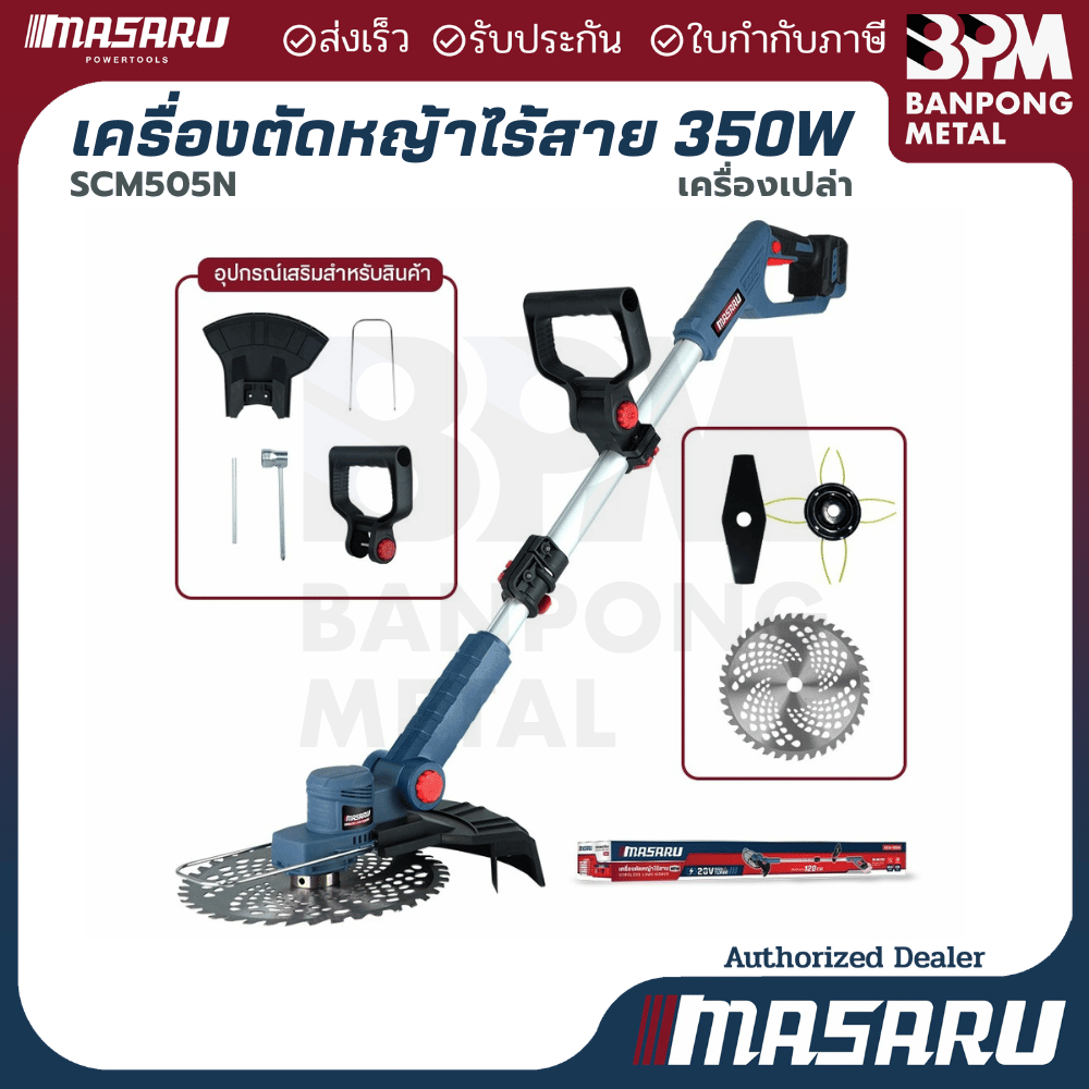MASARU เครื่องตัดหญ้าไร้สาย  ใบตัด 9 นิ้ว ปรับความสูง เครื่องตัดหญ้า รุ่น SCM-505
