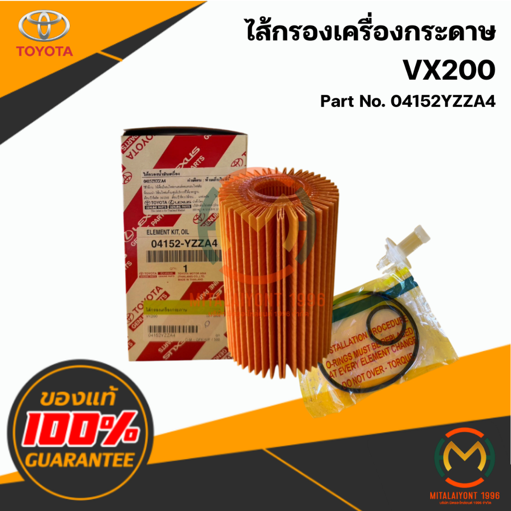 04152YZZA4 ไส้กรองเครื่องกระดาษ TOYOTA VX200 แท้ศูนย์