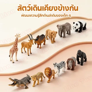 LionToys ชุดโมเดลสัตว์ จำนวน 77 ตัว animal model ของเล่นจำลอเสริมสร้างจินตนาการเด็ก