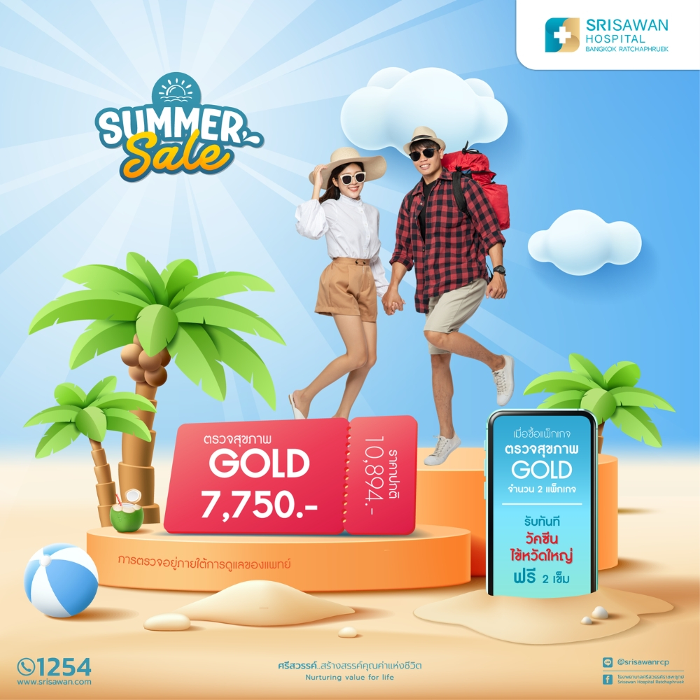 [E-Coupon] โปรแกรมตรวจสุขภาพแผน GOLD ตรวจ 31 รายการ (อายุ 30-40 ปี) ตรวจสุขภาพผู้หญิงและผู้ชาย - รพ.ศรีสวรรค์ ราชพฤกษ์