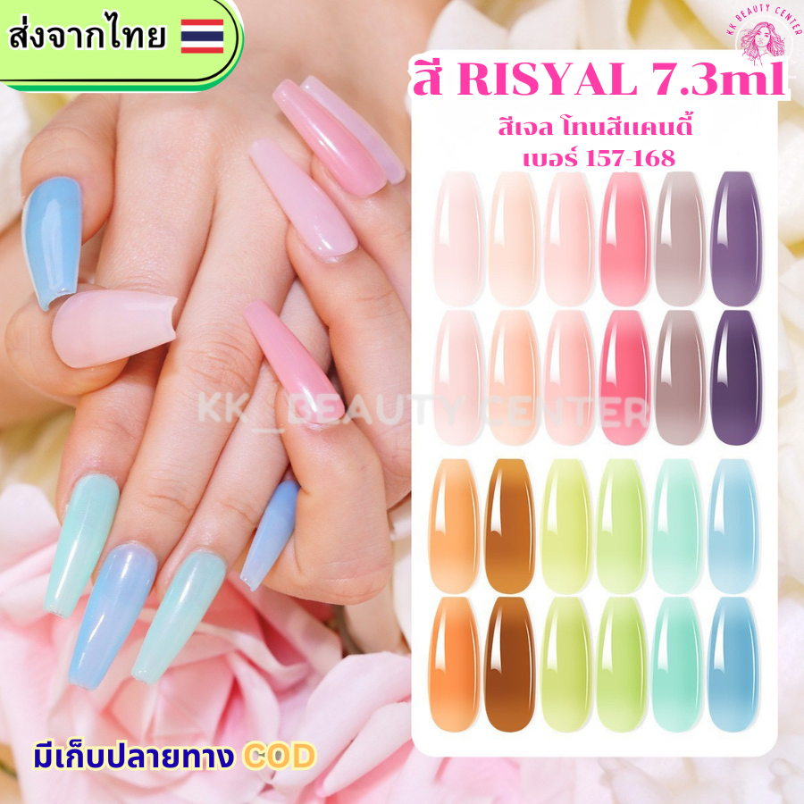 (สินค้าส่งจากไทย) สี RISYAL 7.3ml. สีเจล โทนสีเยลลี่เเคนดี้ jelly candy โทนสียอดฮิต เบอร์ 157-168