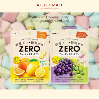 REDCRAB - LOTTE ZERO CHEWING CANDY ล็อตเต้ ลูกอมเคี้ยวหนึบไม…