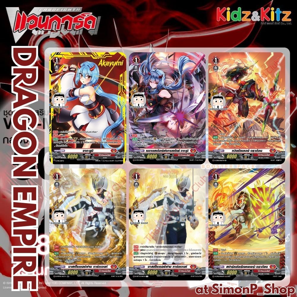 Perfect Guard การ์ดพิทักษ์ PG อากะยูมิ D-TPR D-MBT02 Dragon Empire ดราก้อนเอมไพร์ TH Vanguard D แวนก