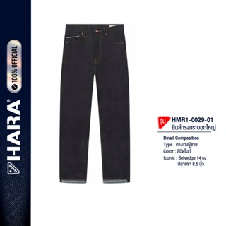 HARA 14oz Selvedge Regular Fit Jeans กางเกงยีนส์ ผ้าริมขาว ข…