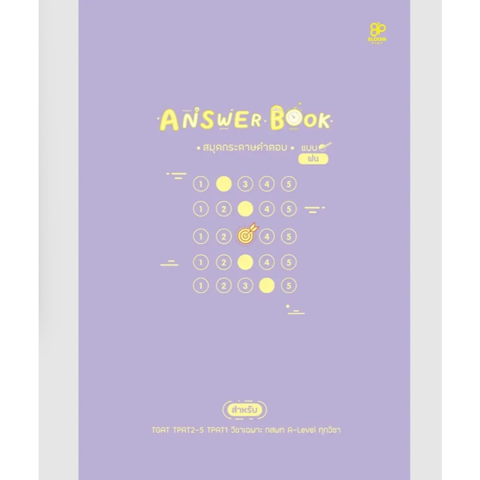 (SE-ED รังสิต)Answer Book สมุดกระดาษคำตอบ แบบฝน เล่ม 1