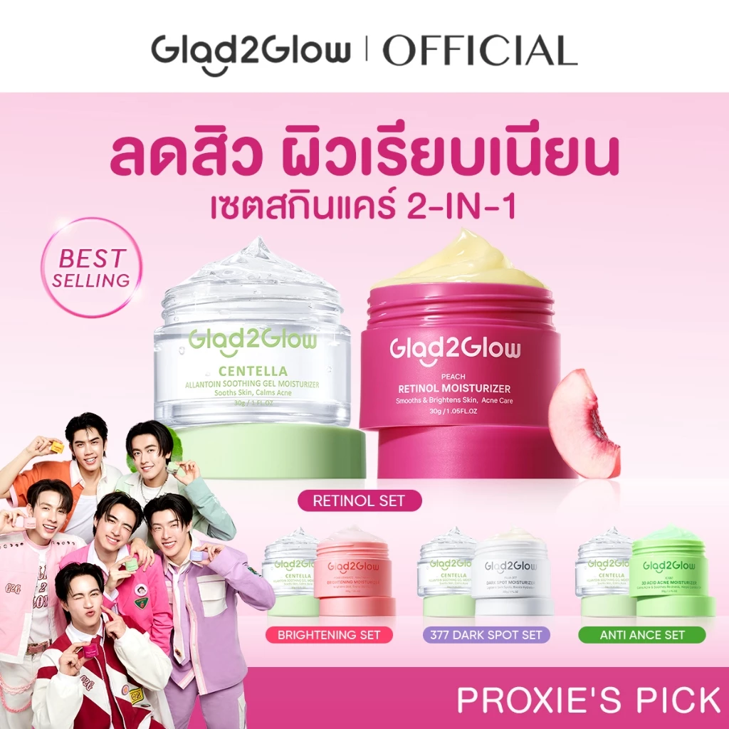 【PROXIE PICK】 Glad2Glow Acid Acne Gel Moisturizer Brightening ครีมหน้าใส ไร้สิว กระ จุดด่างดำ ครีมทาหน้า เรตินอล